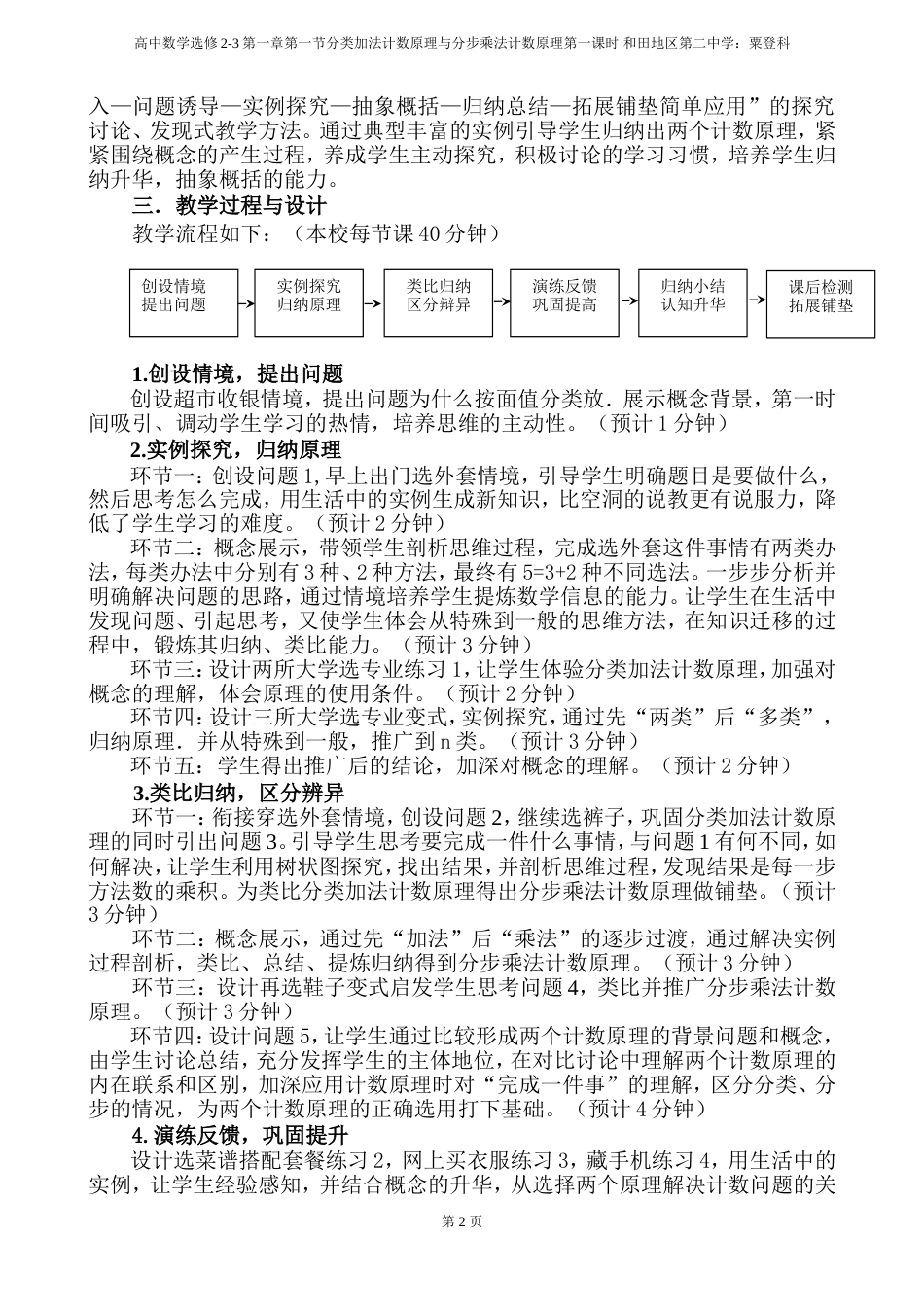 分类加法计数原理与分步乘法计数原理说课_第2页