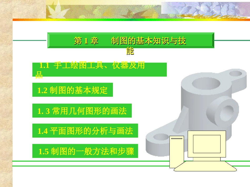 机械制图教学课件全套[共329页]_第1页