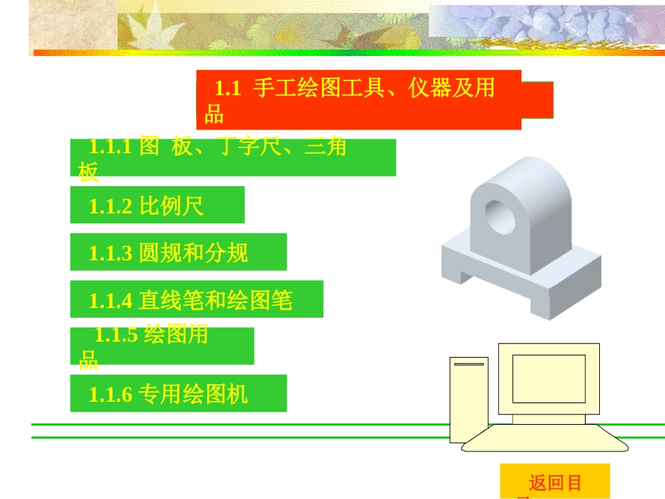 机械制图教学课件全套[共329页]_第2页