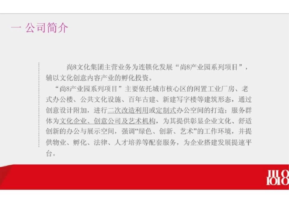 北京朝阳尚8国际广告产业园招商手册文档资料_第3页