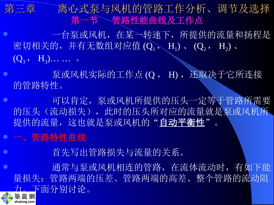 泵和风机教案PPT文档资料_第1页