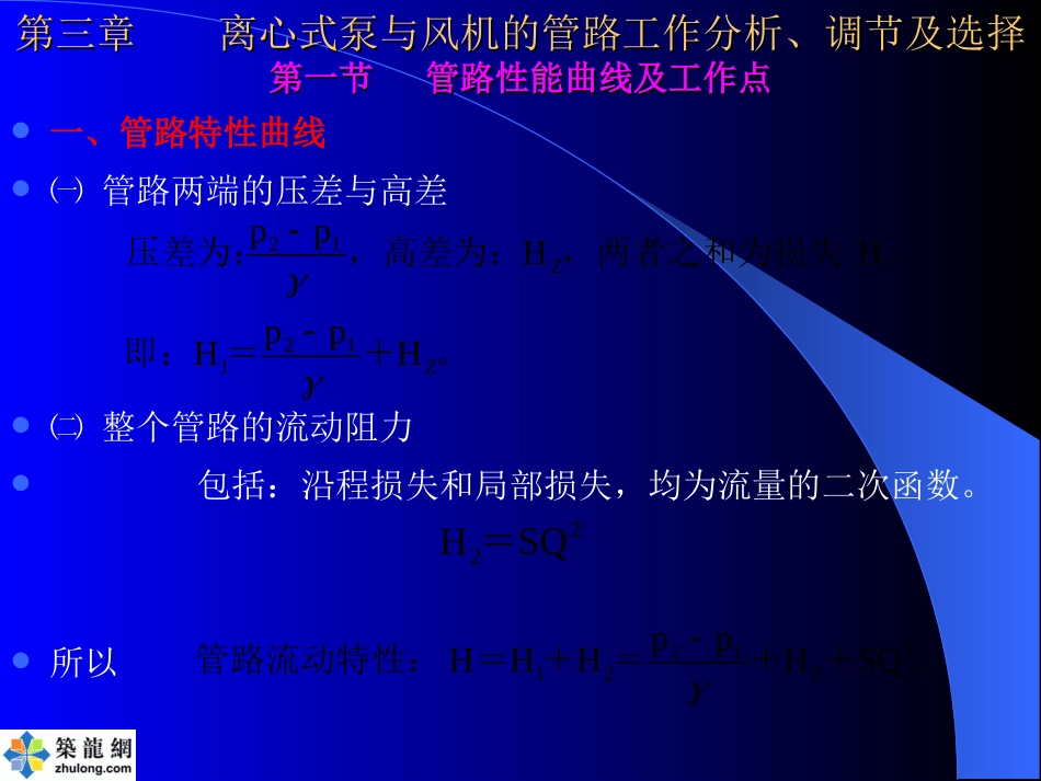 泵和风机教案PPT文档资料_第2页