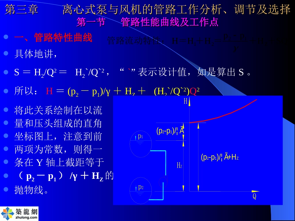 泵和风机教案PPT文档资料_第3页