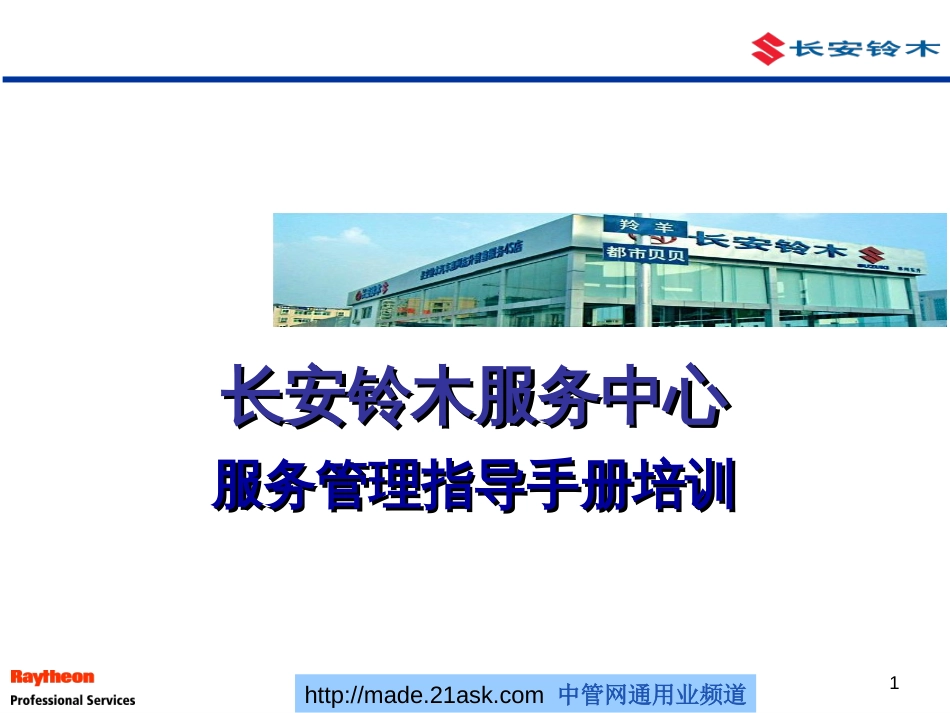 服务管理指导手册培训_第1页