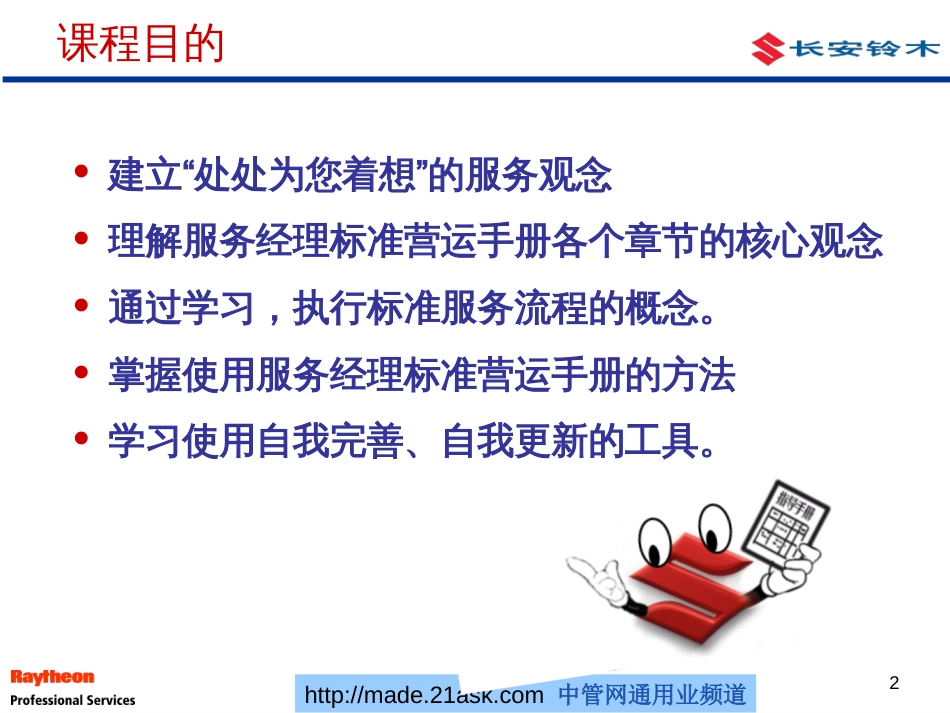 服务管理指导手册培训_第2页