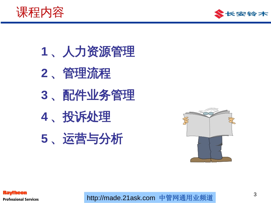 服务管理指导手册培训_第3页