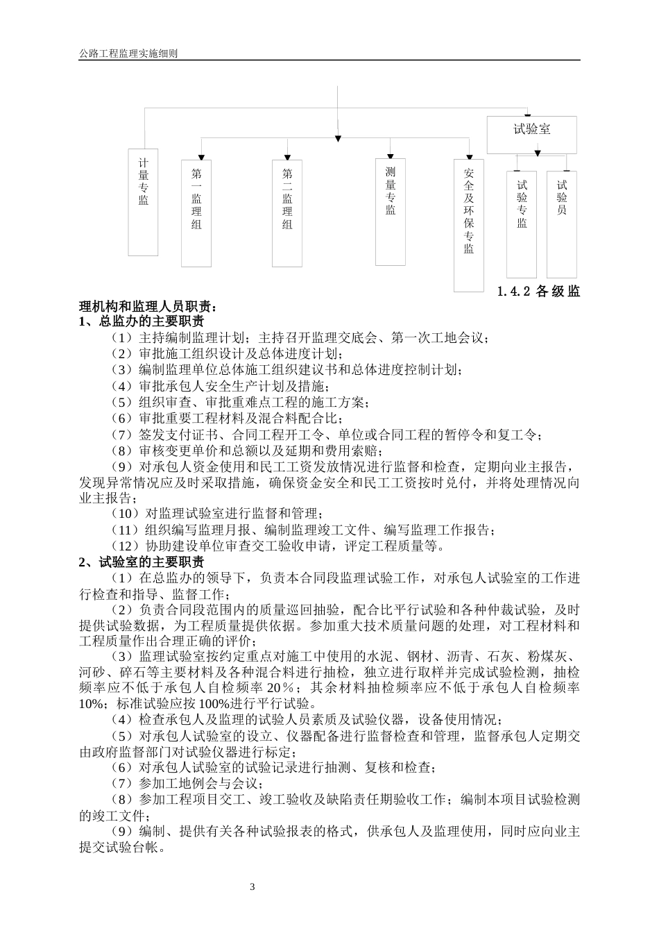 公路工程监理实施细则[共119页]_第3页