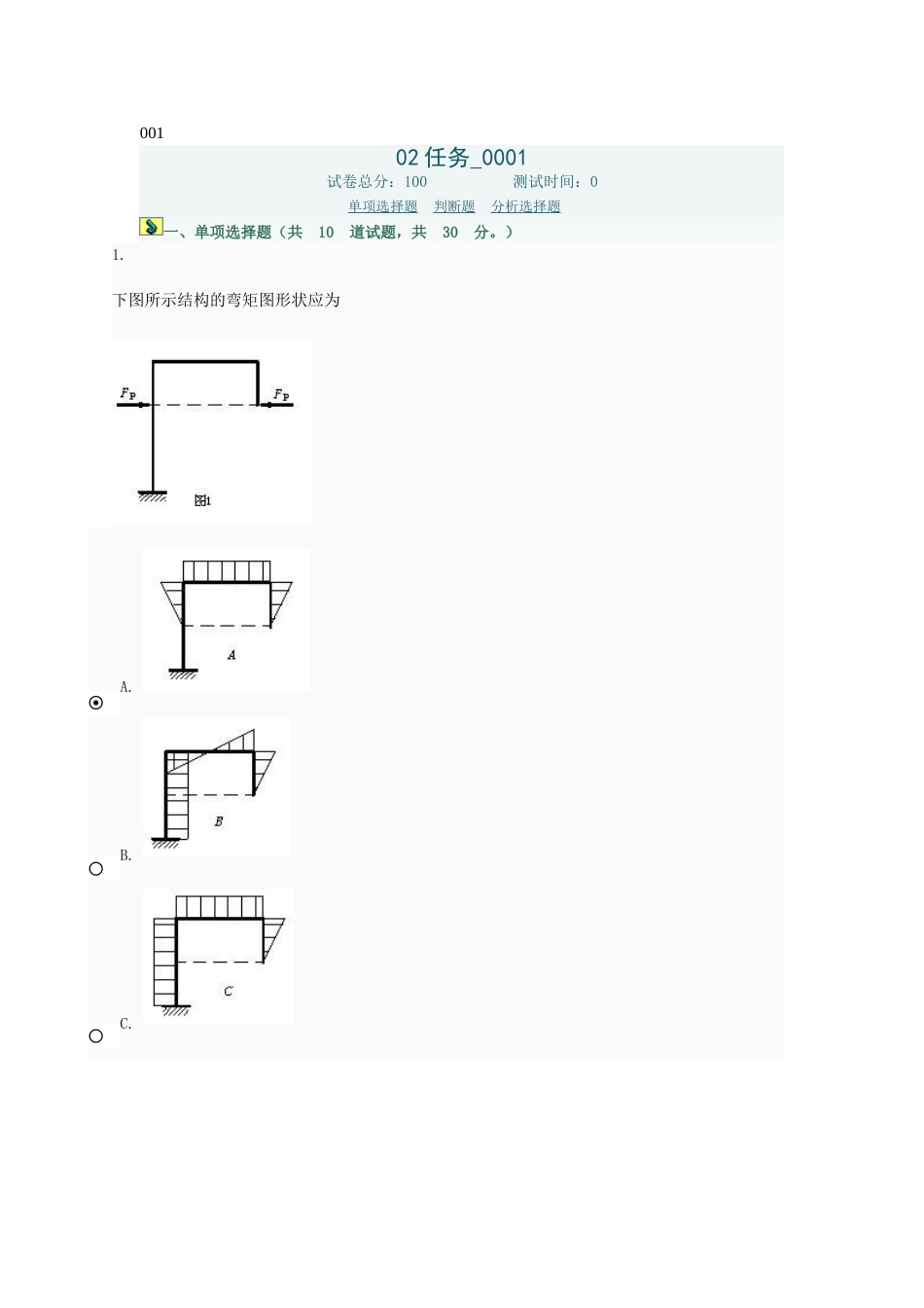 土木工程力学网上形考作业任务2答案[共46页]_第1页