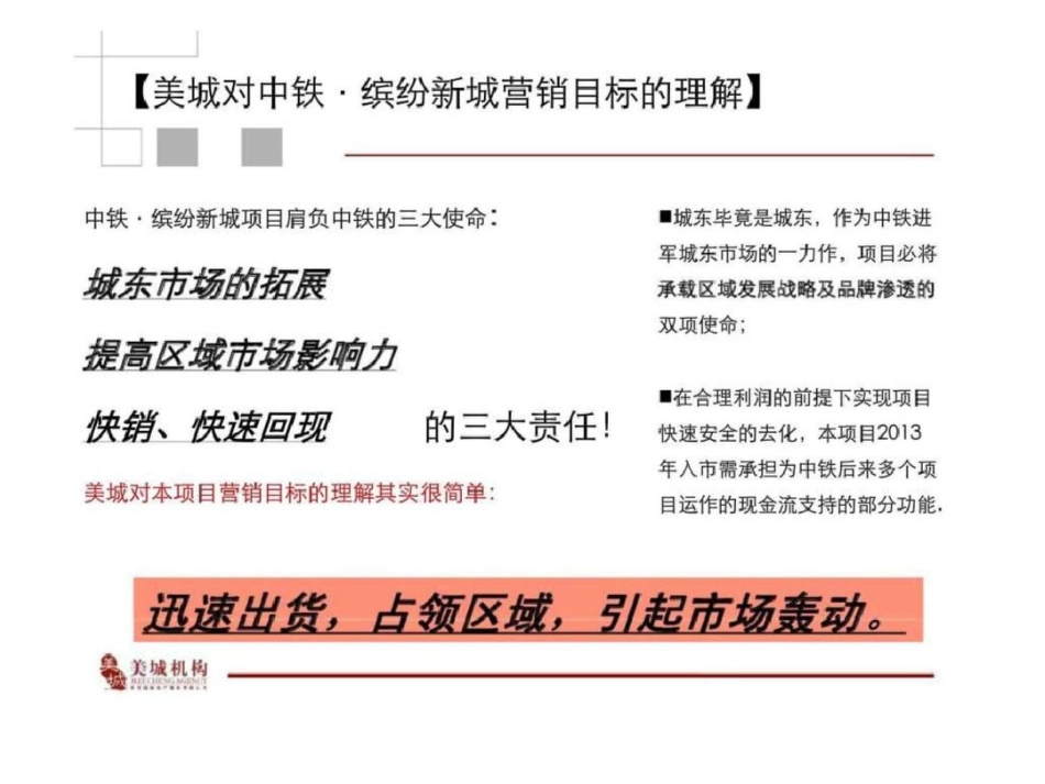 20129中铁缤纷新城营销策划总案文档资料_第2页