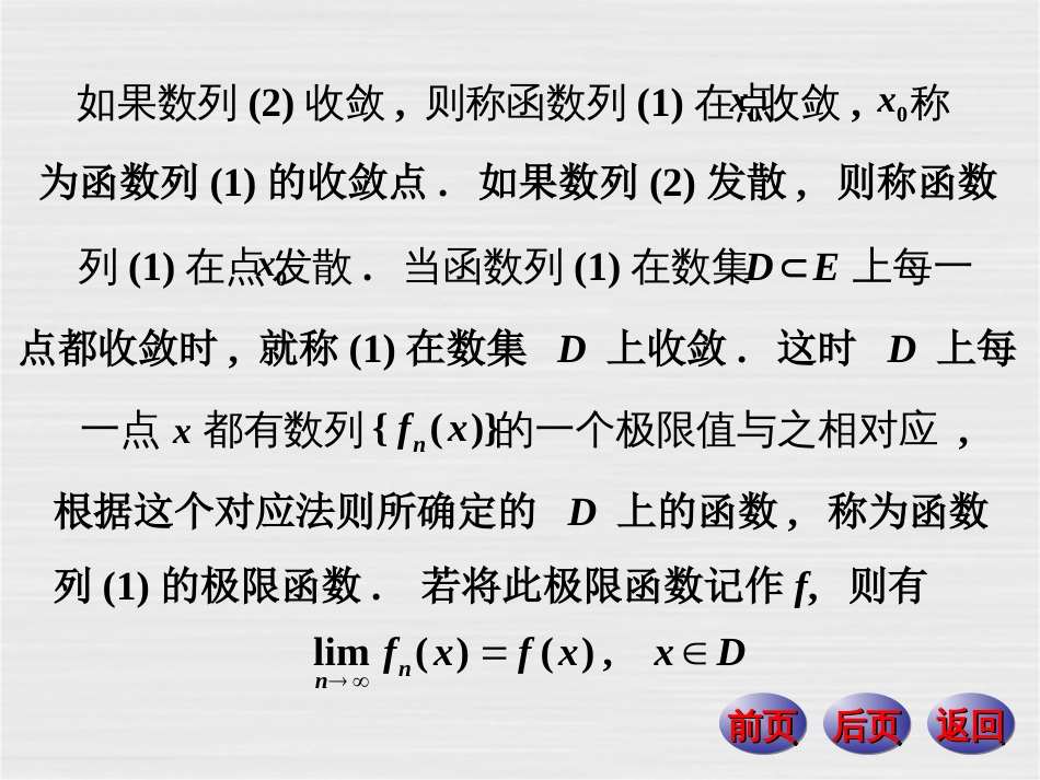 数学分析课件  一致收敛性_第3页