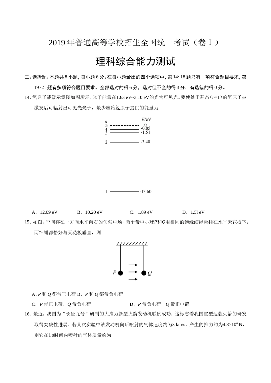 全国I卷物理高考真题_第1页