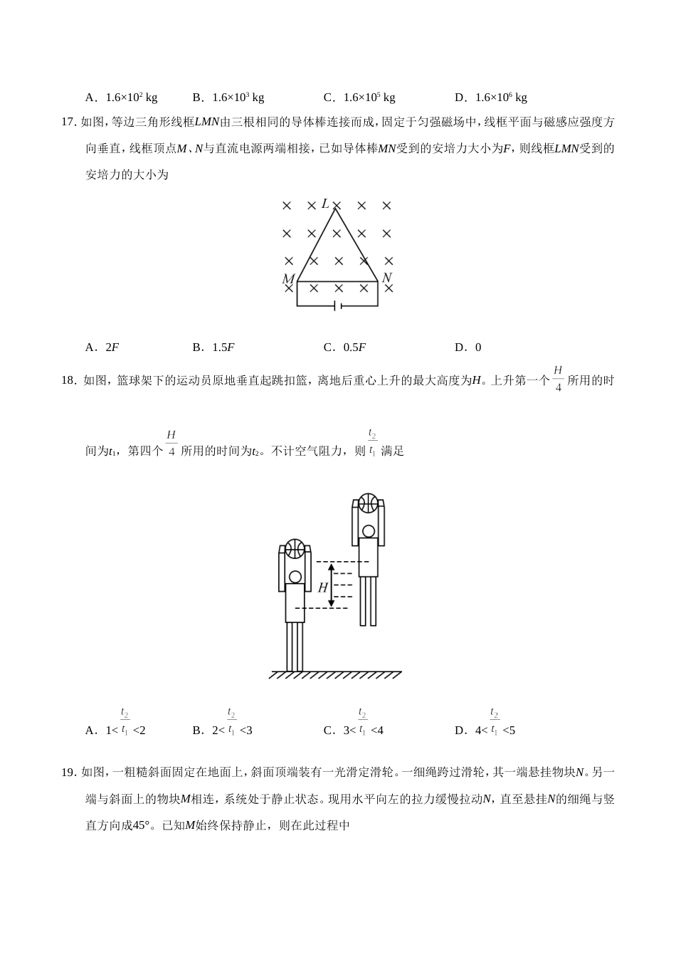 全国I卷物理高考真题_第2页