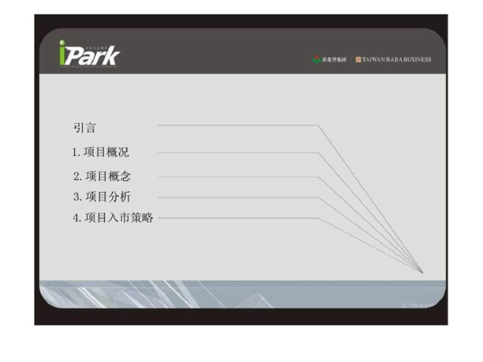 半岛科技园区项目营销策略提案报告文档资料_第2页