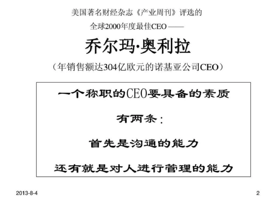 沟通管理有效的沟通技巧和团队管理文档资料_第2页