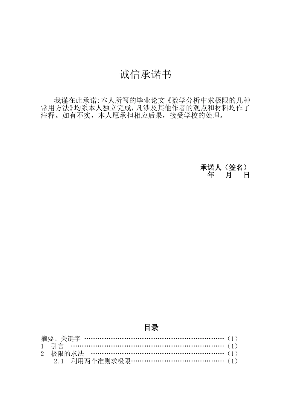 数学毕业论文之数学分析中求极限的几种常用方法定稿_第2页