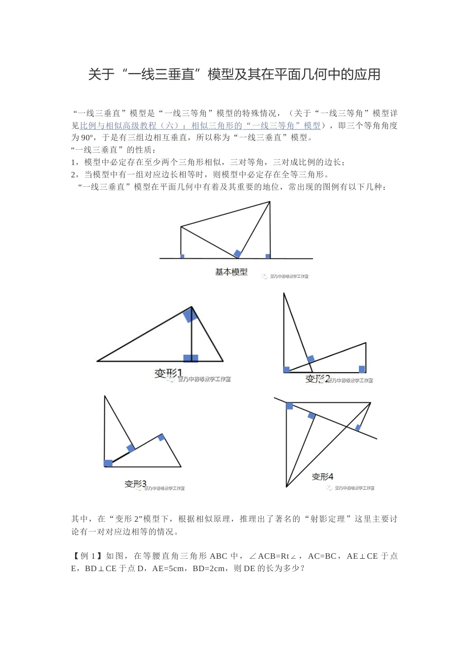 关于“一线三垂直”模型及其在平面几何中的应用[共13页]_第1页