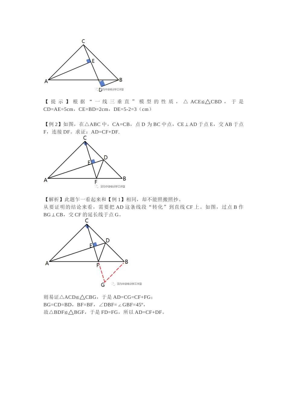 关于“一线三垂直”模型及其在平面几何中的应用[共13页]_第2页