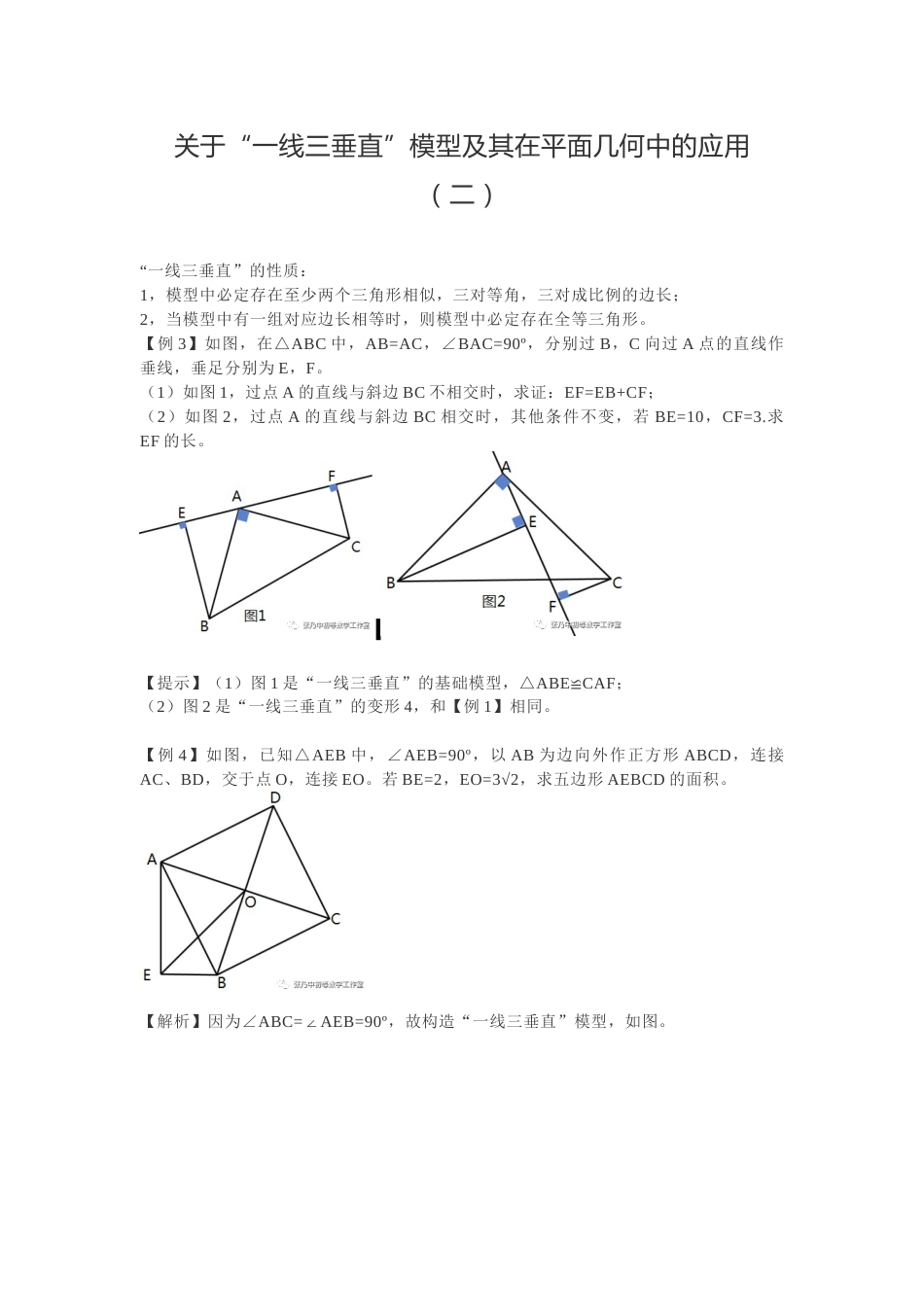 关于“一线三垂直”模型及其在平面几何中的应用[共13页]_第3页