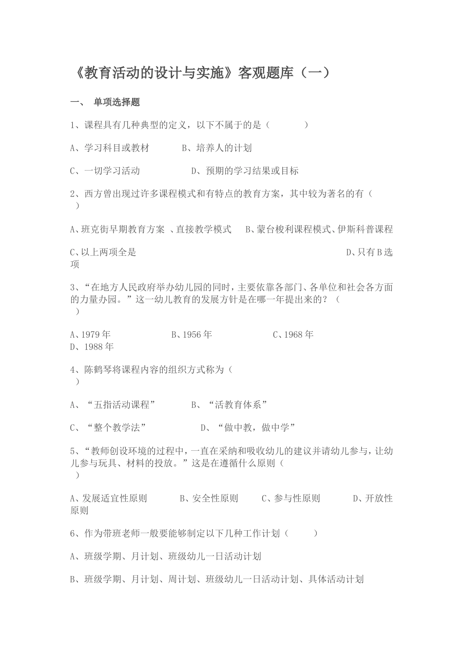 教育活动的设计与实施[共15页]_第1页