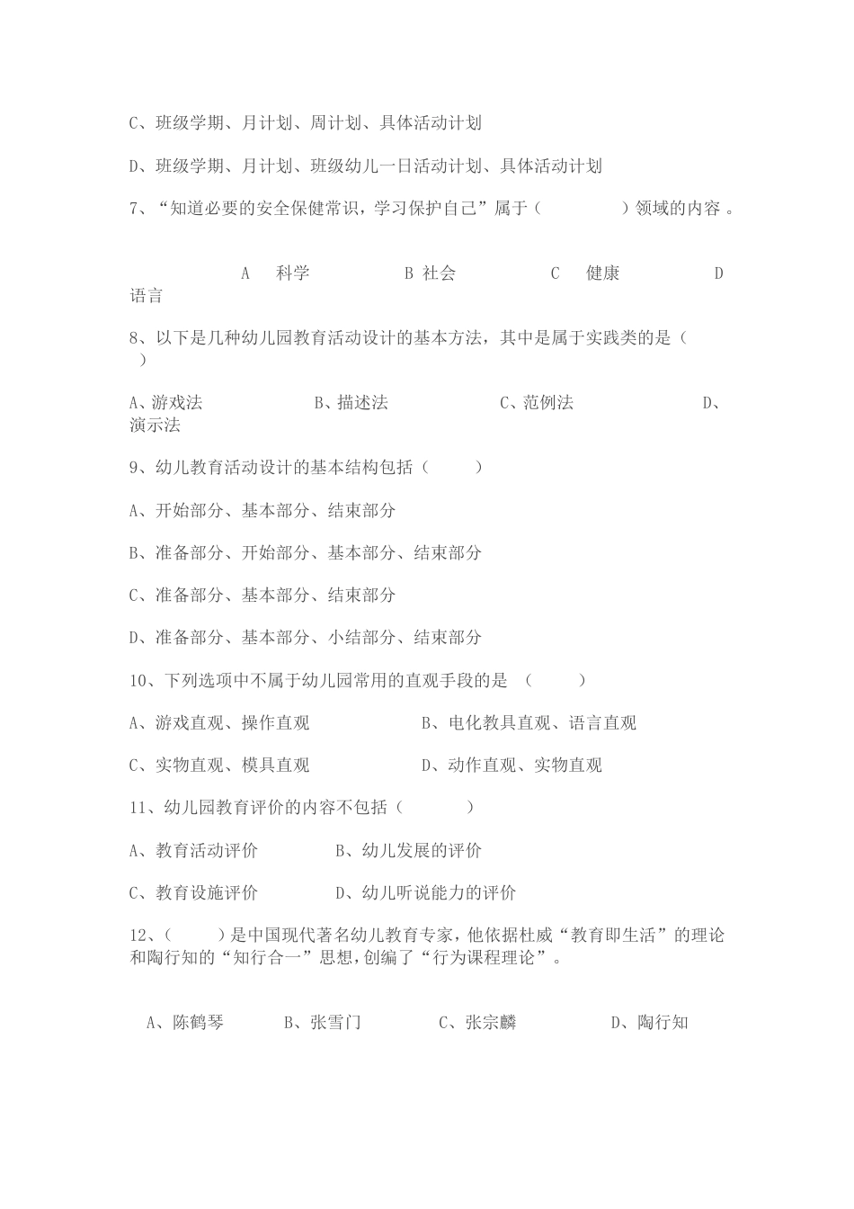教育活动的设计与实施[共15页]_第2页