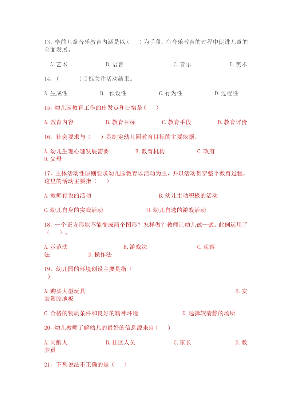 教育活动的设计与实施[共15页]_第3页