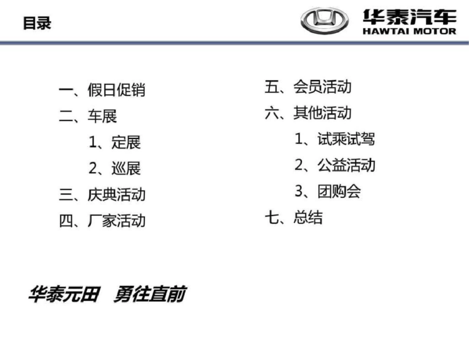 华泰汽车4S店市场部活动策划方案文档资料_第2页