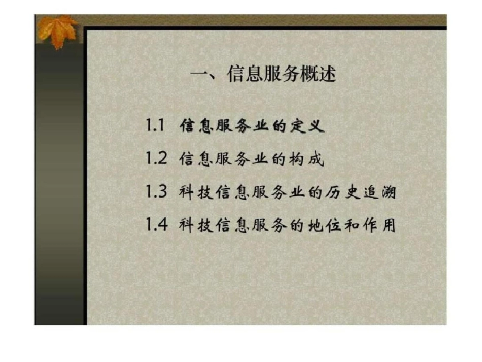 国外信息服务与国内科技文献资源共建共享趋势文档资料_第3页