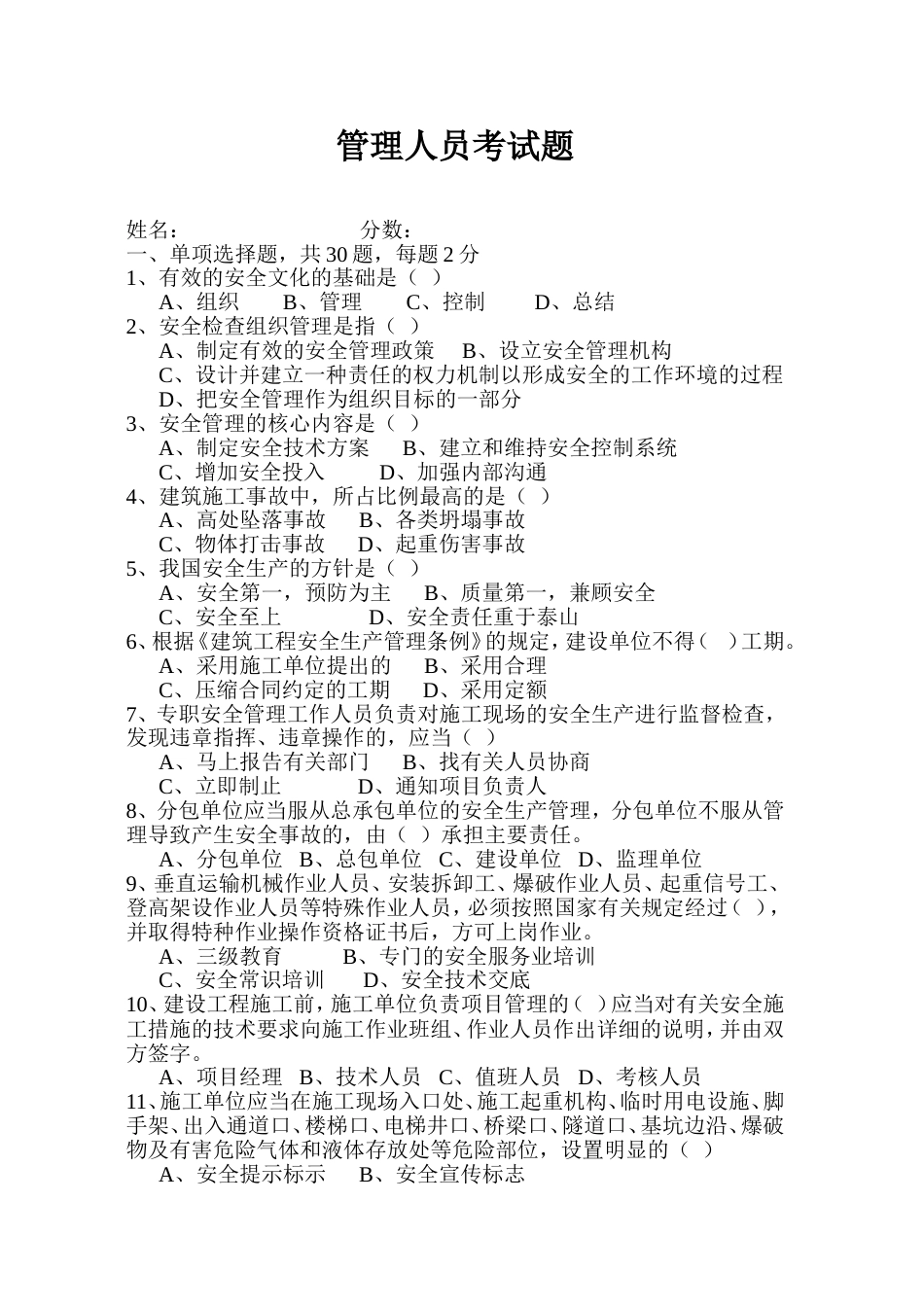 安全人员考试题附答案[共15页]_第1页