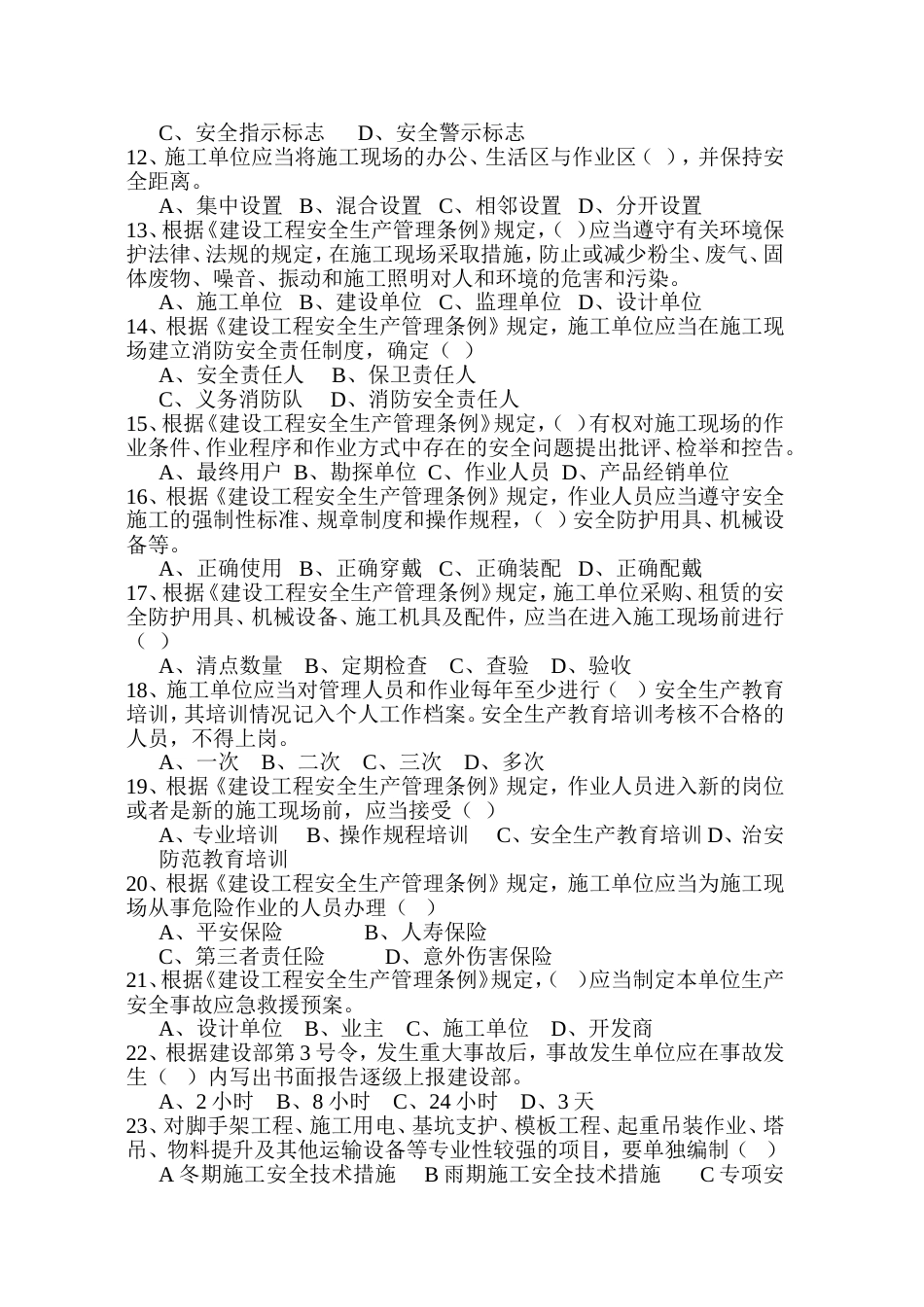 安全人员考试题附答案[共15页]_第2页