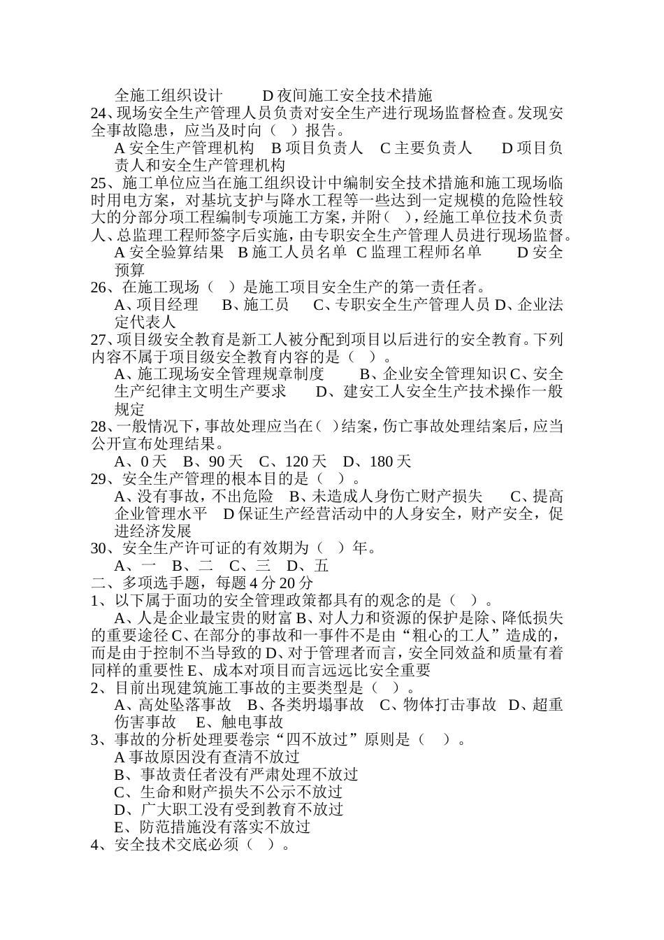 安全人员考试题附答案[共15页]_第3页