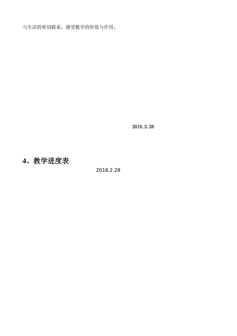 2016苏教版四年级数学下册教材分析和教学进度[共32页]_第2页