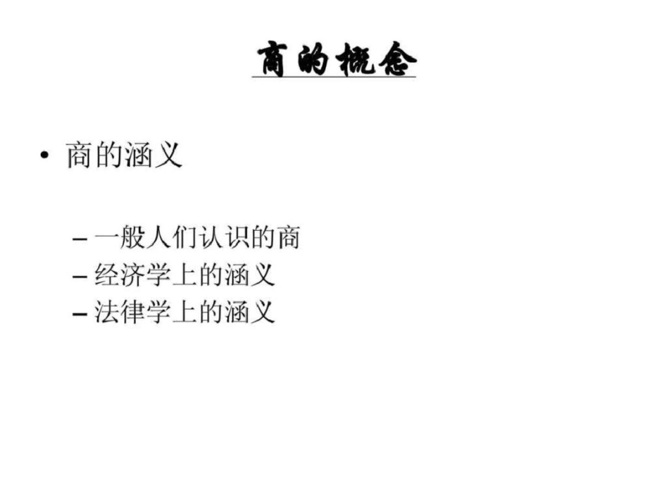 国际商法课件文档资料_第3页