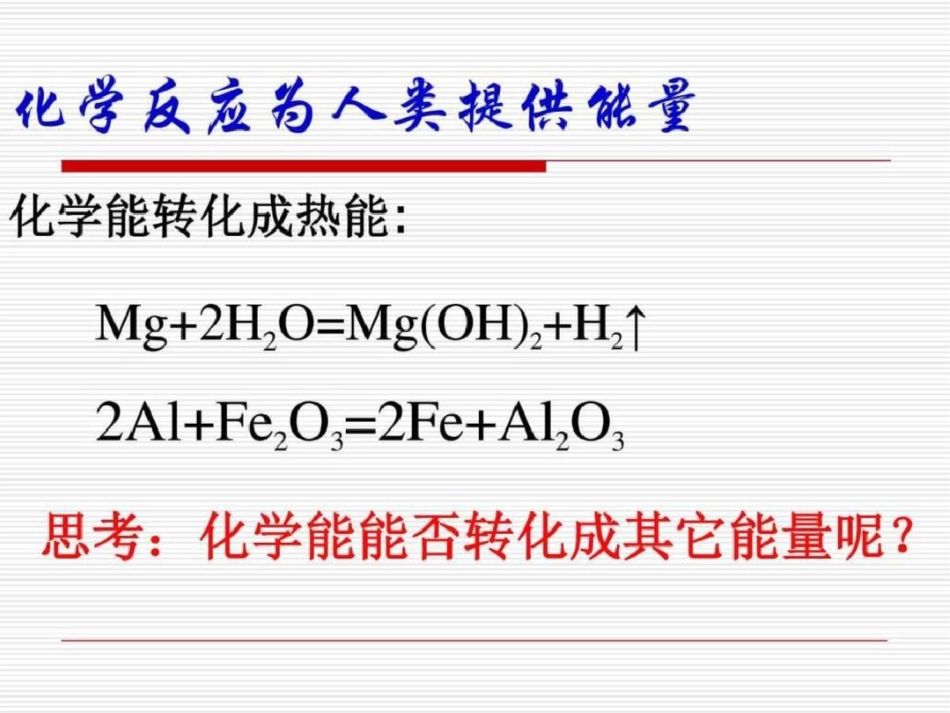 化学反应的利用第二课时.ppt文档资料_第3页