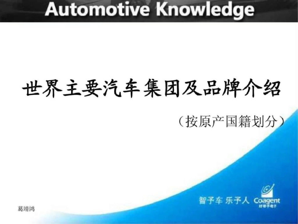 2012最新汽车基础知识大全完整版反复研究文档资料_第2页