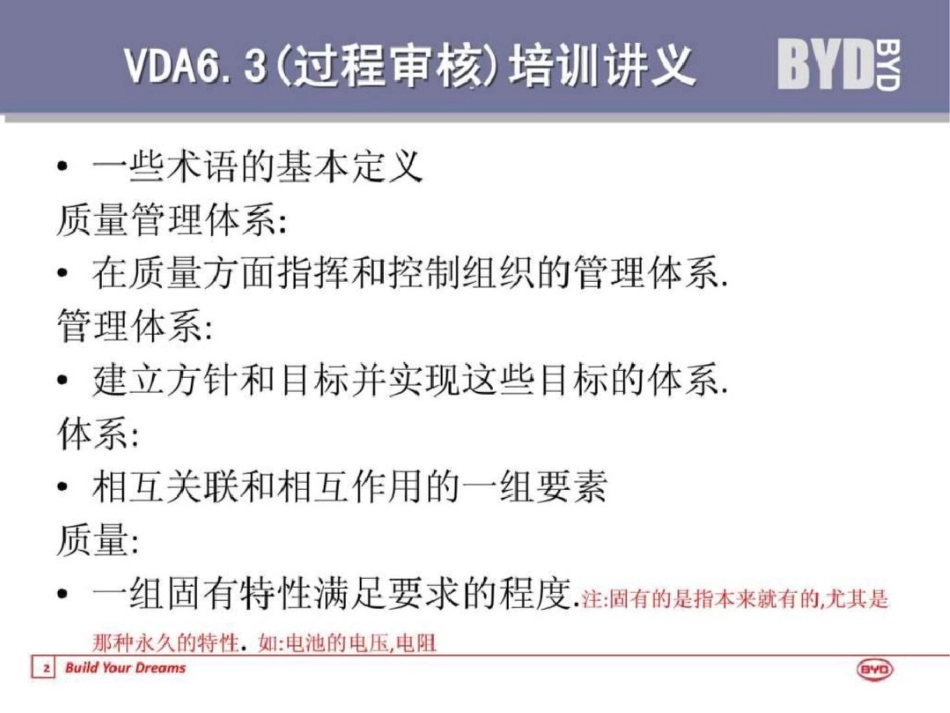 VDA63过程审核培训讲义文档资料_第2页