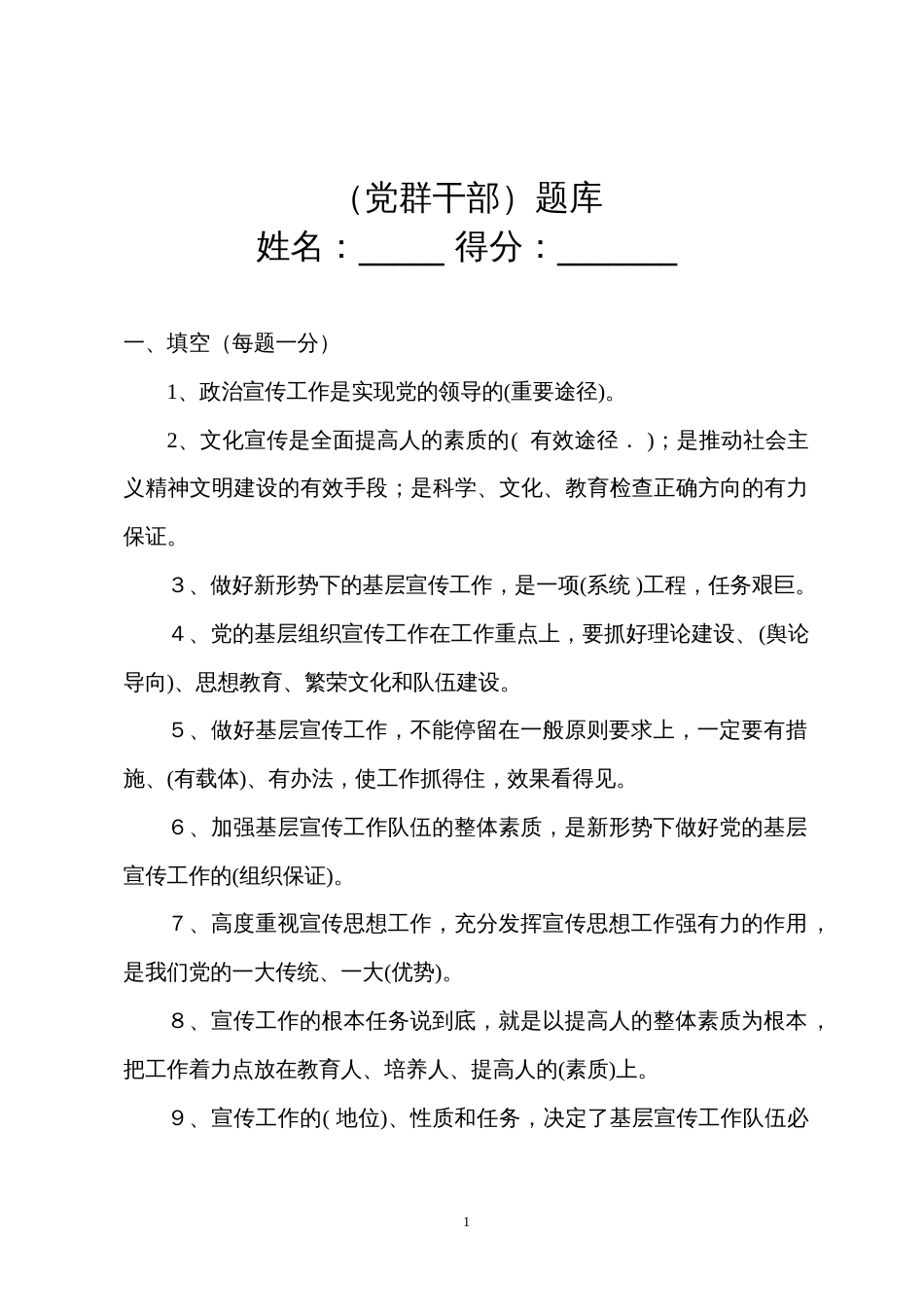 党群考试题库、答案[共37页]_第1页