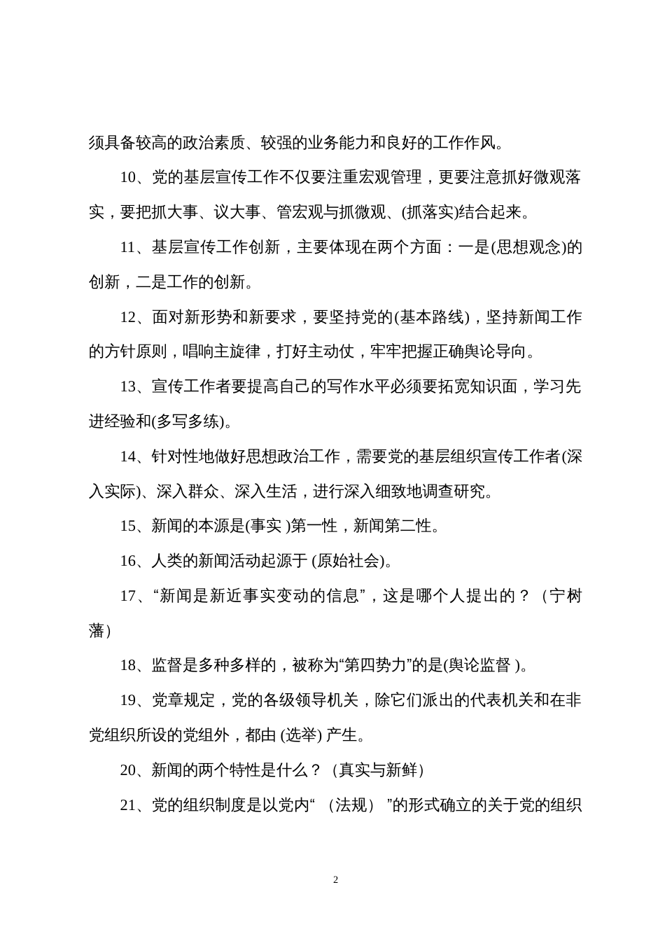 党群考试题库、答案[共37页]_第2页