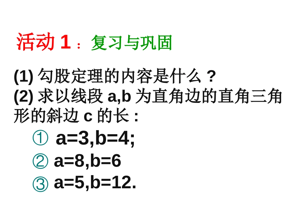 勾股定理的逆定理201908_第2页