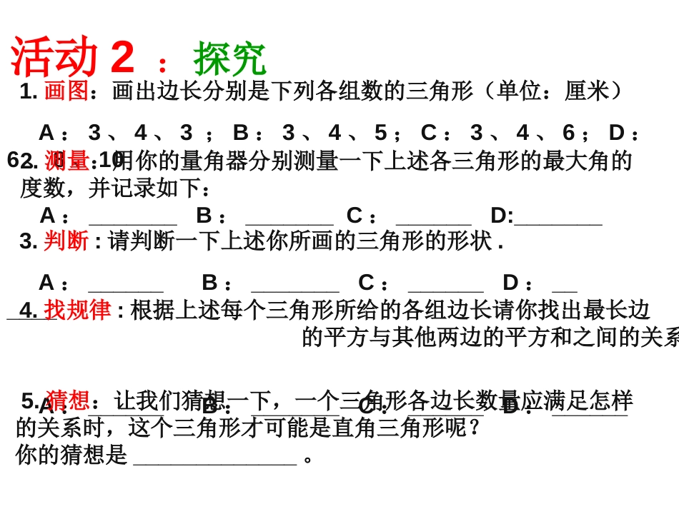 勾股定理的逆定理201908_第3页