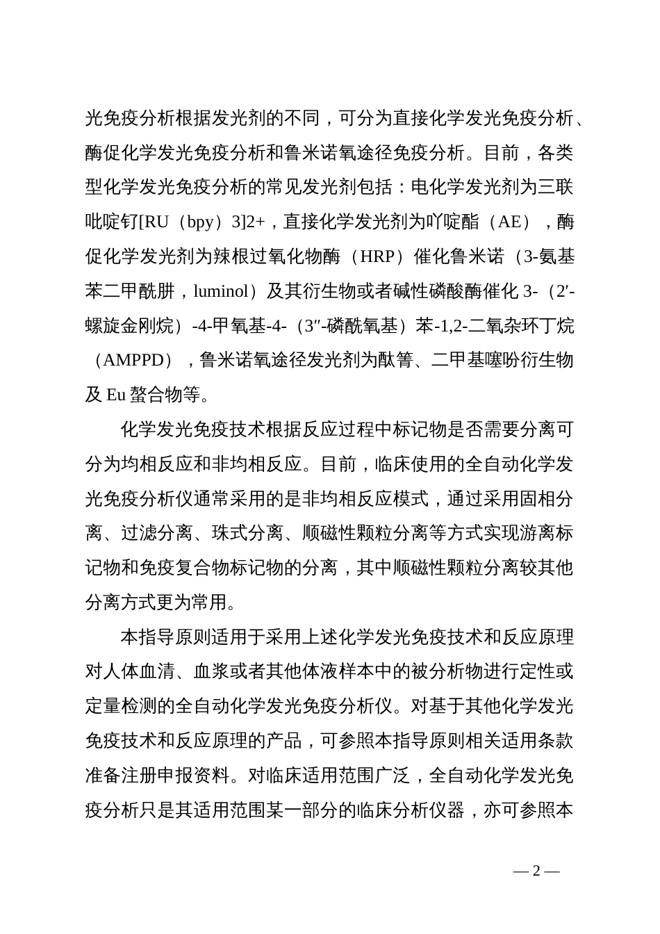全自动化学发光免疫分析仪技术审查指导原则[共24页]_第2页