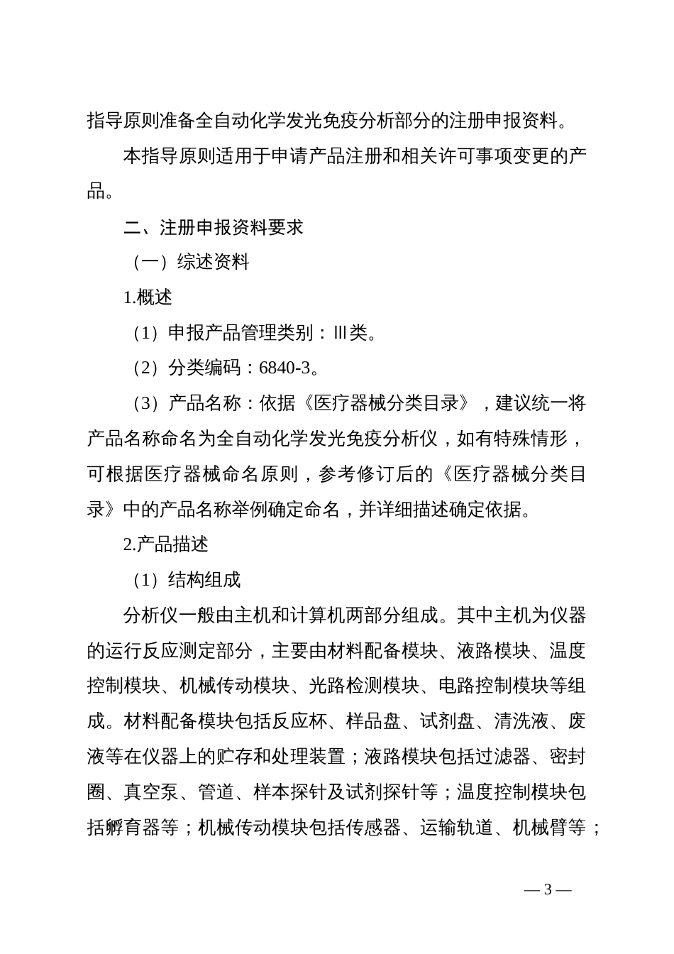 全自动化学发光免疫分析仪技术审查指导原则[共24页]_第3页