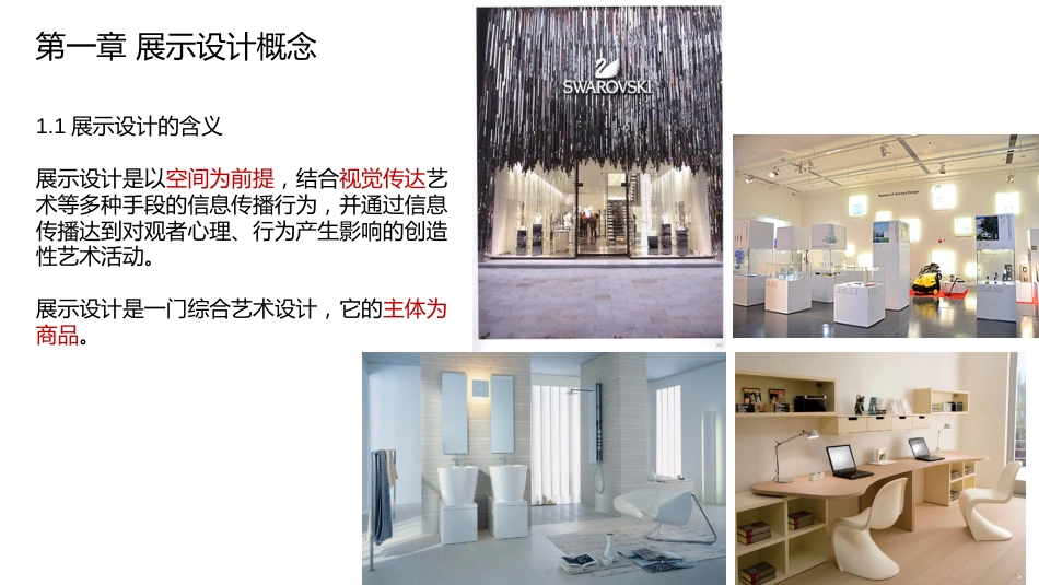 服装展示1.展示设计概念_第2页