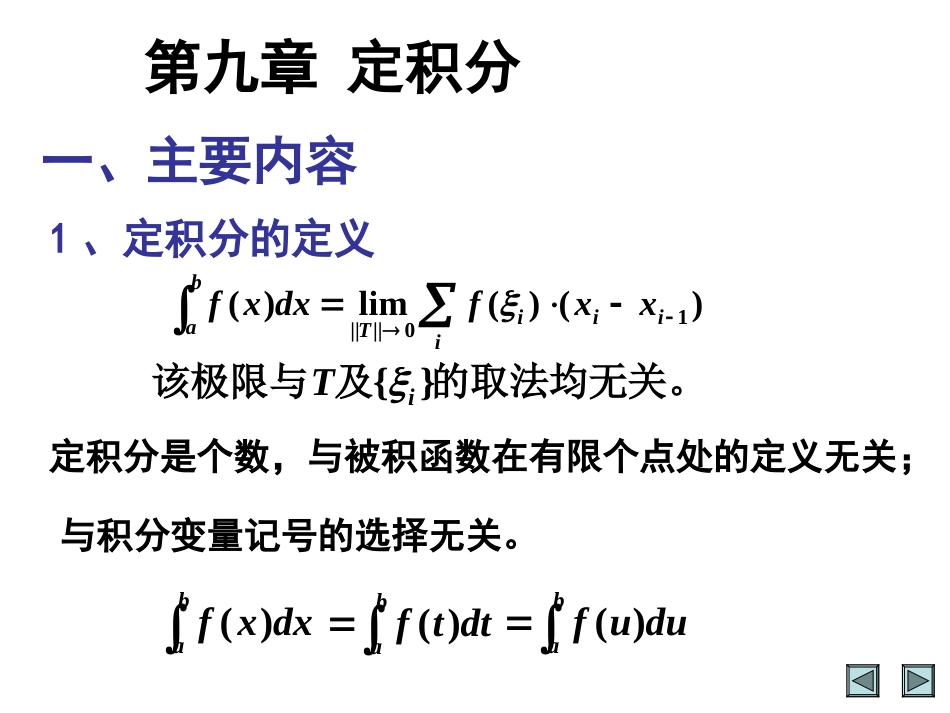 数学分析915知识点总结_第1页