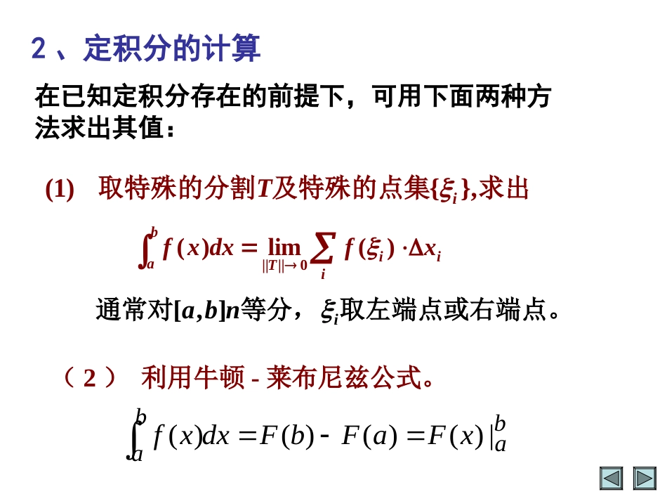 数学分析915知识点总结_第2页