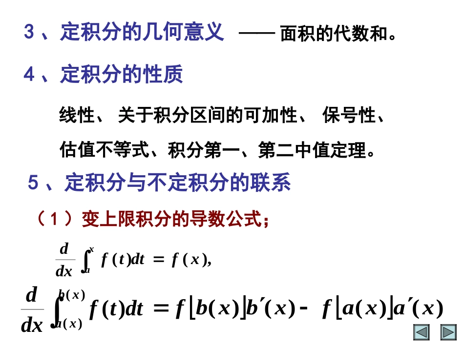数学分析915知识点总结_第3页