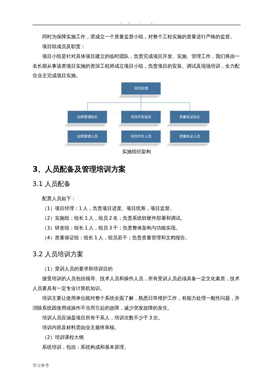 服务实施计划方案[共8页]_第2页