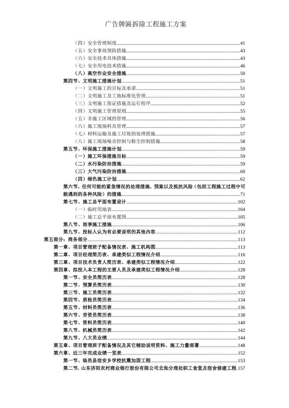 广告牌拆除施工方案[共115页]_第2页