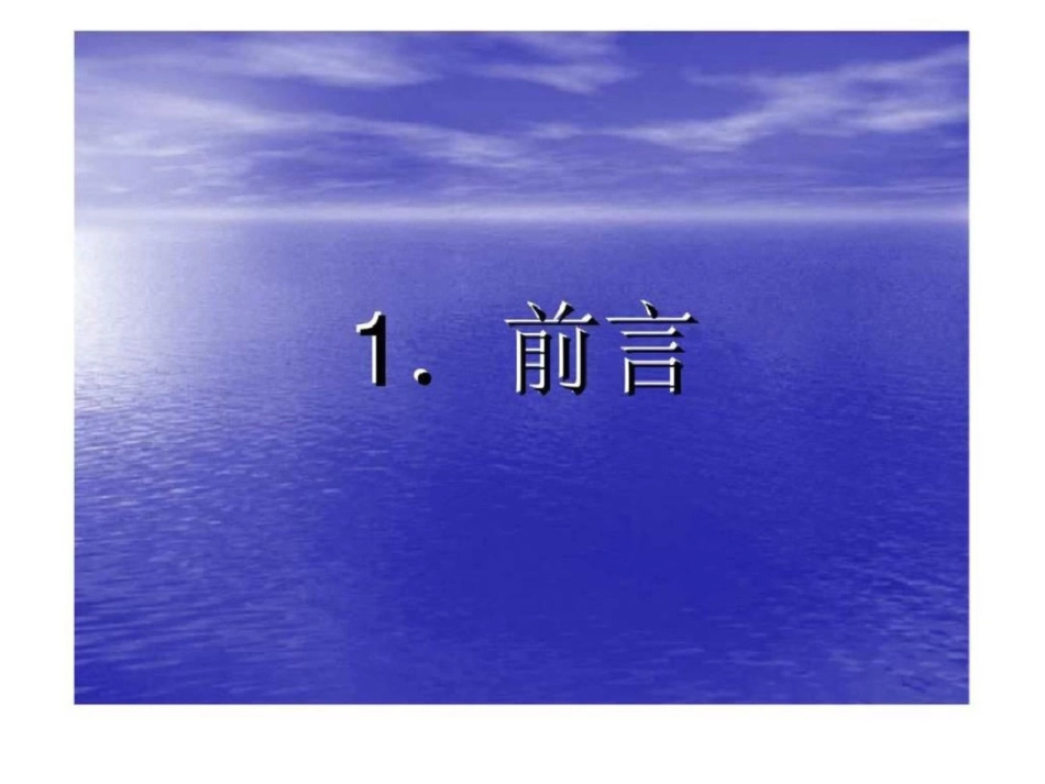 海洋工程用金属材料文档资料_第3页