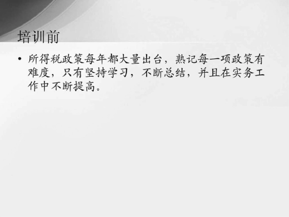 度苏州工业园区国税局企业所得税汇缴培训文档资料_第3页