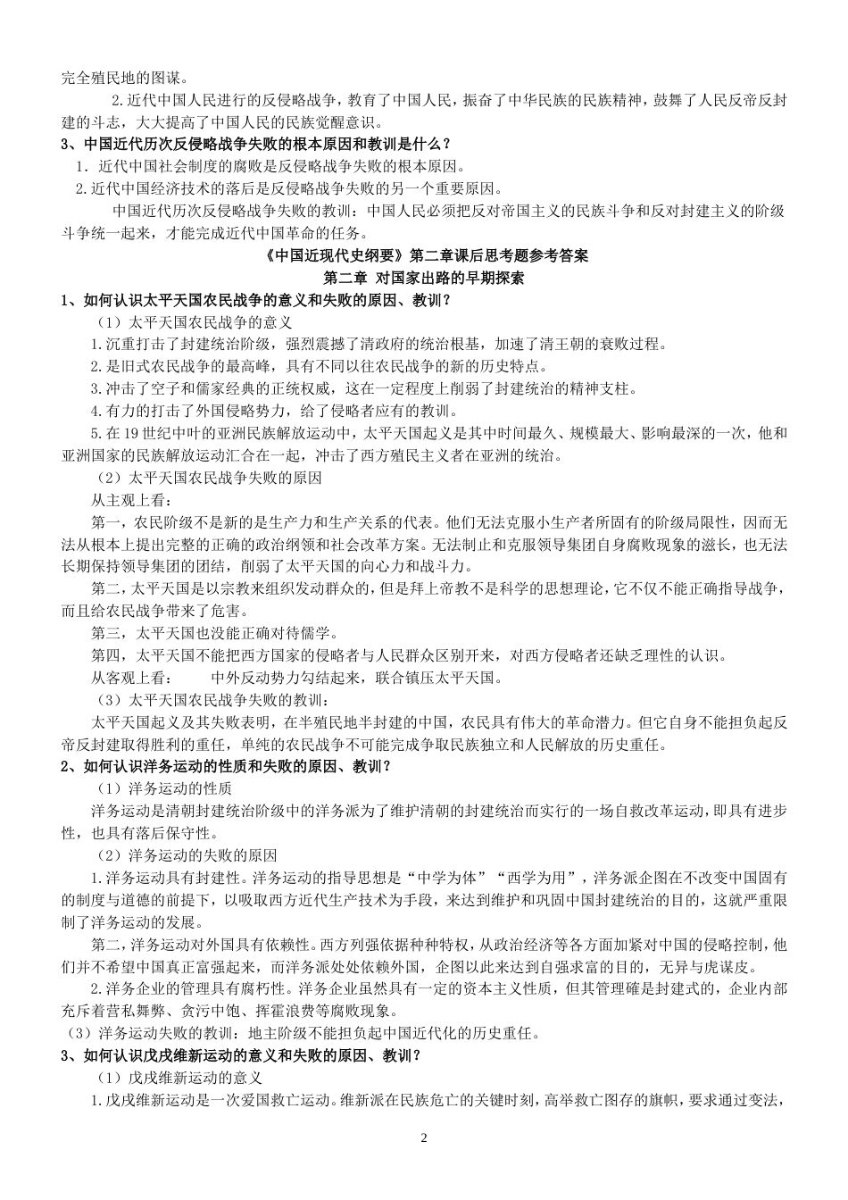 大学《中国近现代史纲要》复习资料[共7页]_第3页